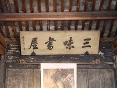 -绍兴鲁迅故里·沈园景区