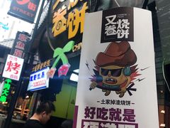 -歹街(金成店)