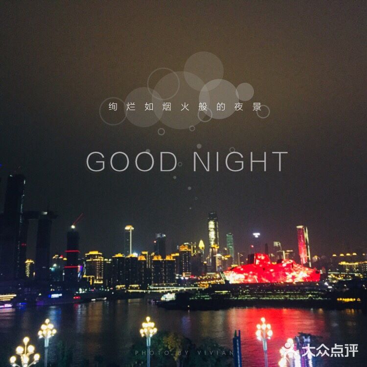 一定不可错过的山城夜景，到这里打卡最赞！