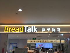 门面-BreadTalk面包新语·烘焙蛋糕(金光华广场店)