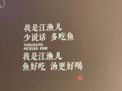 -江渔儿酸菜鱼(奥园广场金发购物中心店)