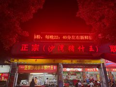 -联丰美食(番禺店)