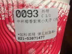 椰香紫米小丸子-85度C(生甜甜圈研究工坊·上海局门店)