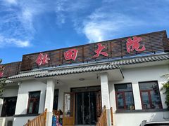 -钰田大院·怀柔地道农家菜·烤虹鳟鱼(雁栖湖店)