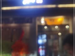 门面-江户前寿司(好运街店)