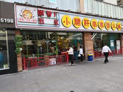 门面-钢管厂五区小郡肝串串香(南山店)