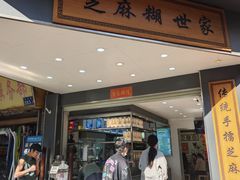 -芝麻糊世家(西华店)