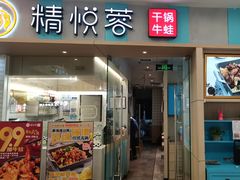 -精悦蓉(松江万达广场店)