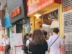 -咏春葱油饼(德政中路店)