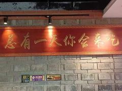 -小龙坎老火锅(北京三里屯店)