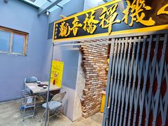 门面-王歘歘·chuǎ火锅(五道营店)