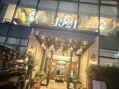 -1921湖景餐厅