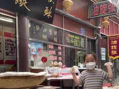 -油旋张(大观园店)