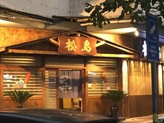 门面-松岛日本料理(汾江路店)