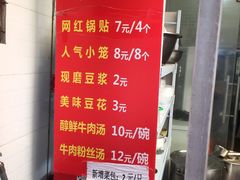 菜单-锅贴大王南翔小笼(临沂二村店)