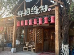 -胖姐渔村(中源大道店)
