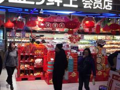 -盒马鲜生(189购物中心店)