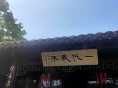 -梅园