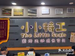 -小小特工运动馆(宝山三邻桥中心)