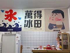 -WONDER ICE 萬得冰田(建設路总店)