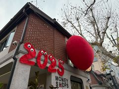 -Money Shops(愚园路店)