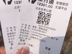 -北京世界公园