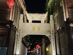 -三坊七巷历史文化街区
