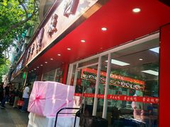 -章云板鸭(总店)