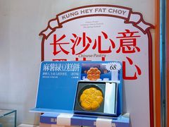 -墨茉点心局(国金街店)