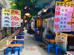 -陈添記·祖傳爽鱼皮·西关老字号(广州首店)