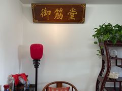 -御筋堂正骨推拿(星源国际店)