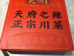 -天辣(金桥啦啦宝都店)