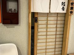 -鮨青(恒基名人购物中心店)