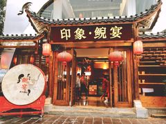 -印象鲵宴·张家界地标美食名片(溪布街店)