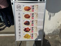 -苏州市吴中区光福窑上花果蜜饯厂