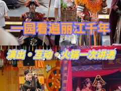 -丽江千古情