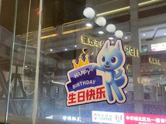 -豪客来牛排(中华城店)