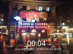 -巴伐利亚啤酒坊(意式风情街店)