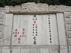-宋庆龄陵园