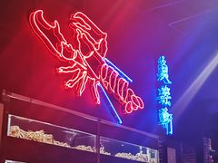 -鱼乐轩海鲜专门店