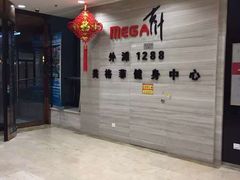 -美格菲健身(外滩店)