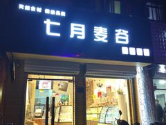 门面-维尔纳斯·生日蛋糕·动物奶油冰淇淋蛋糕(六里桥店)