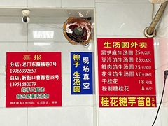 -罗子龙罗家桂花汤圆(曹都巷店)
