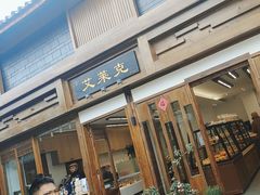 -艾莱克咖啡面包坊·甜心对白