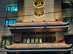 -老正兴菜馆(福州路店)