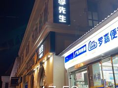 门面-李先生牛肉面大王(青岛火车站东广场店)