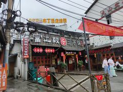 -富正毅三下锅·湘西韵味(天门山索道店)