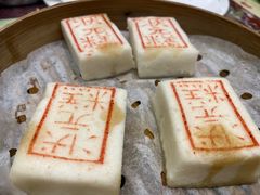 状元糕-宁波状元楼酒店(和义路店)
