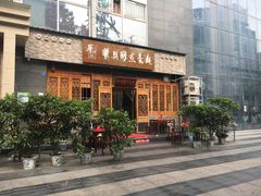 门面-华兴街煎蛋面(总店)