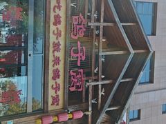 -鸽子窝(青塔店)